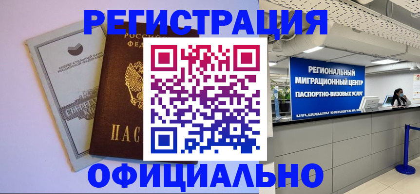 временная регистрация купить в Сегеже